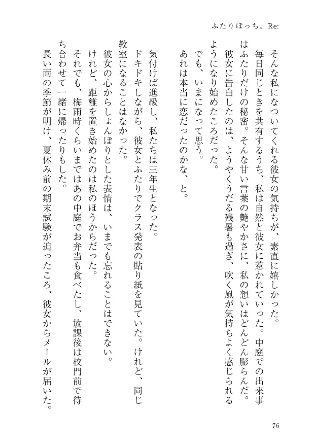 「ふたりぼっち。」合本版