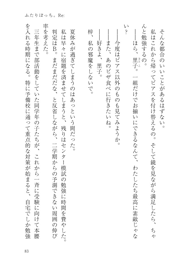 「ふたりぼっち。」合本版