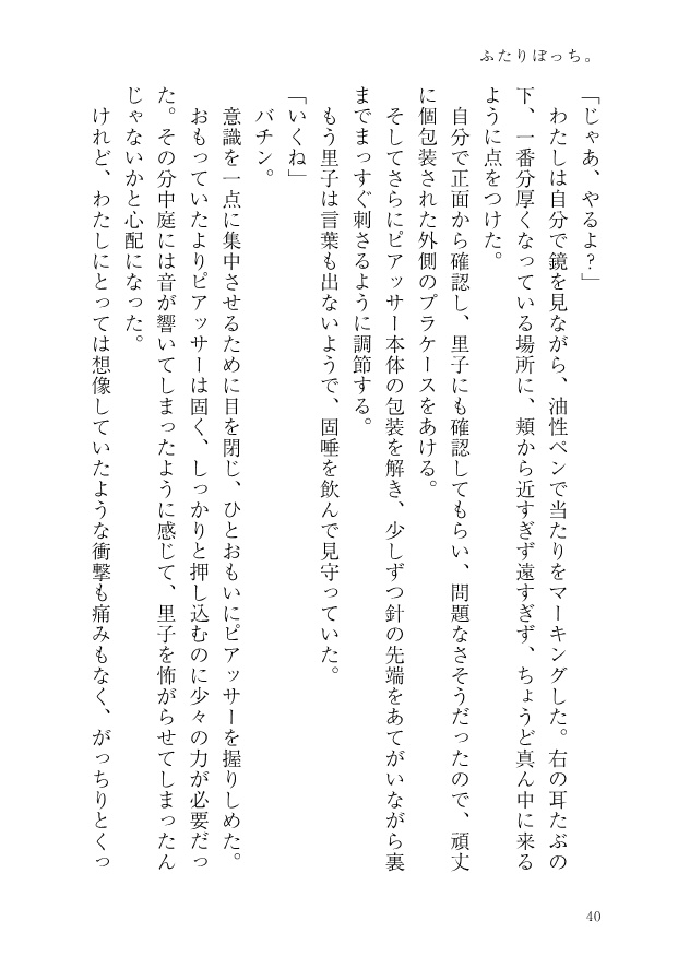 「ふたりぼっち。」合本版