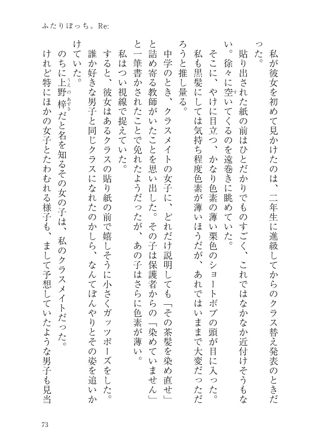 「ふたりぼっち。」合本版