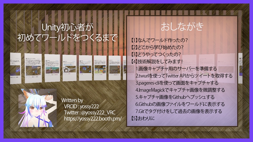 (無料)Unity初心者が初めてワールドをつくるまで【VRC技術市】