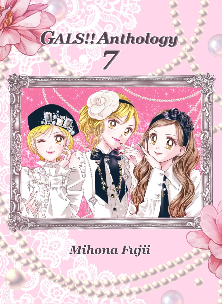 【乙綾特盛版】GALS!!anthology7【電子書籍版】