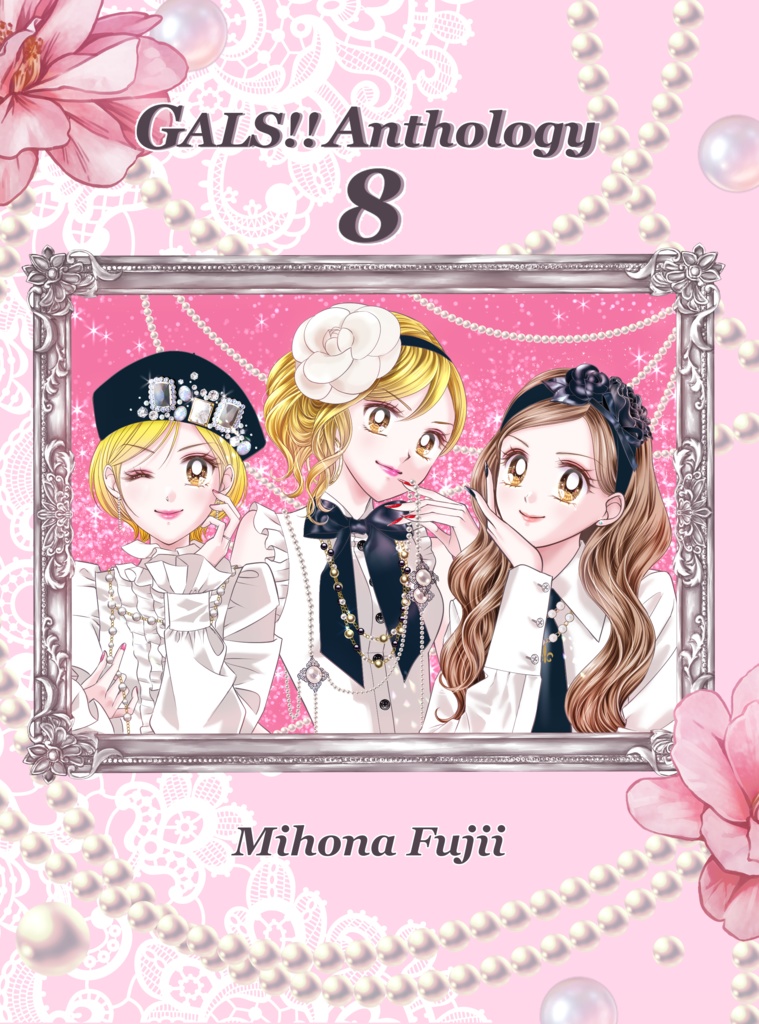 【乙綾特盛版】GALS!!anthology7【電子書籍版】