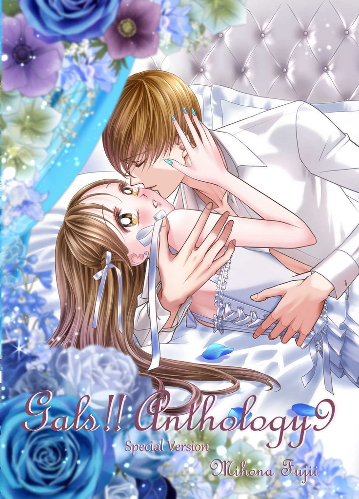 【乙綾特盛版】GALS!!anthology9【電子書籍版】