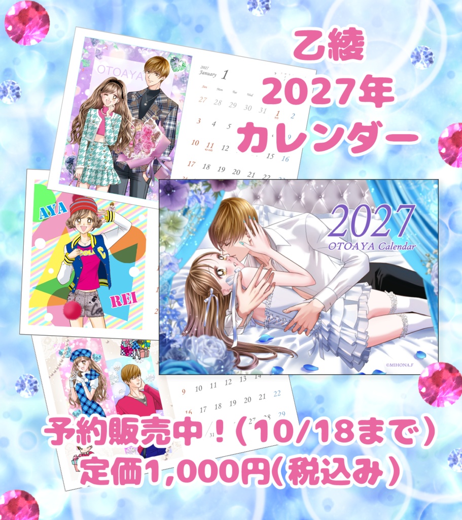 乙綾2027年カレンダー（予約販売）