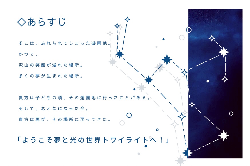 エモクロア「おやすみ、メリーゴーランド」