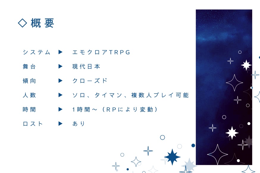 エモクロア「おやすみ、メリーゴーランド」