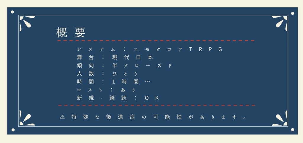 エモクロアTRPG『アメアガリ商店街』