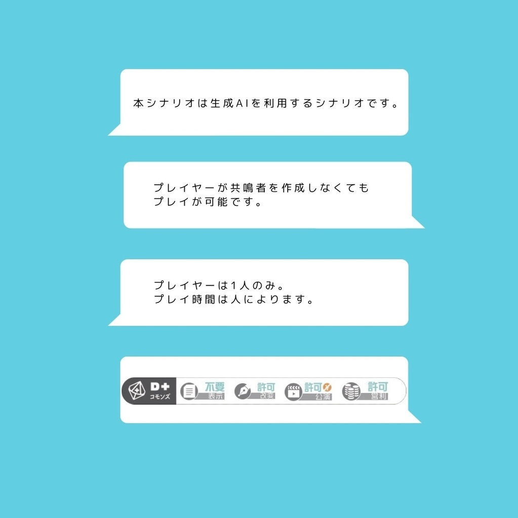 エモクロアTRPG『ネームレス少年少女』