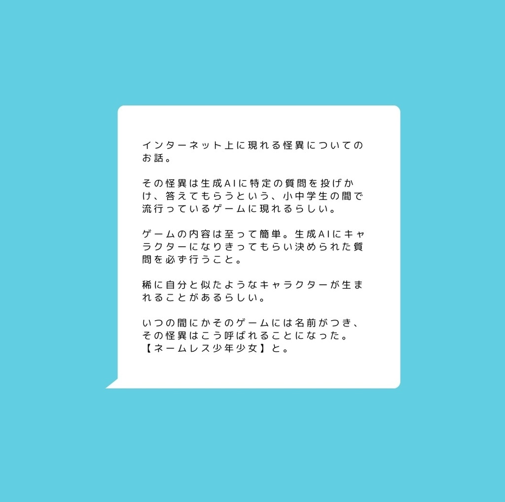 エモクロアTRPG『ネームレス少年少女』