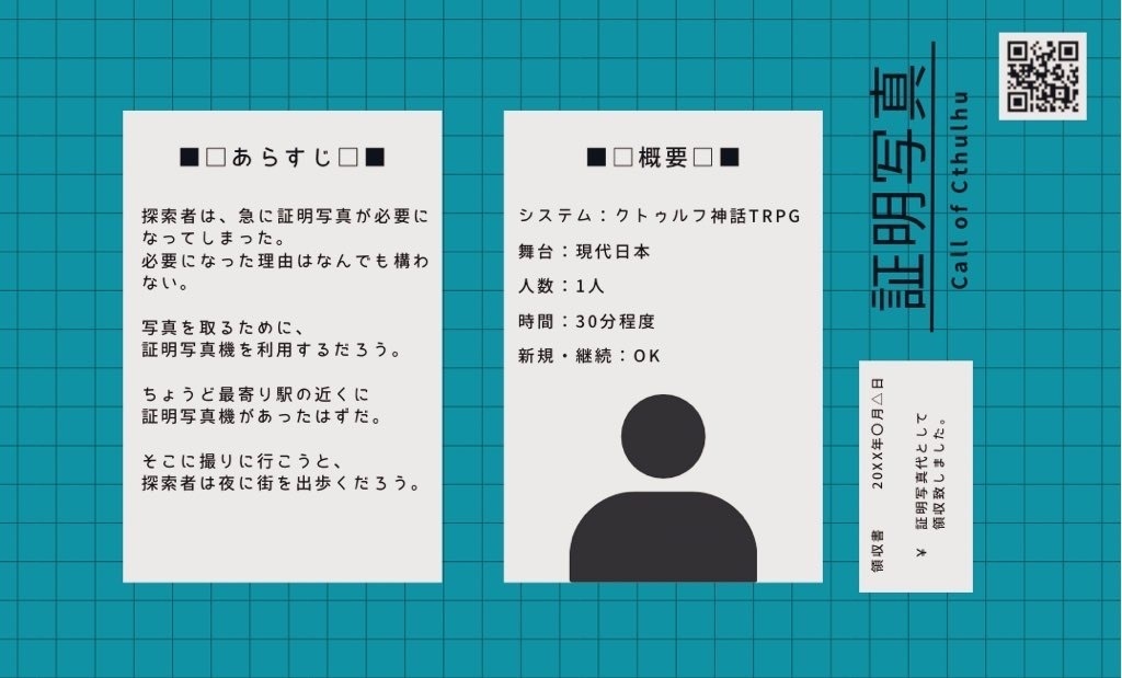 CoC『証明写真』