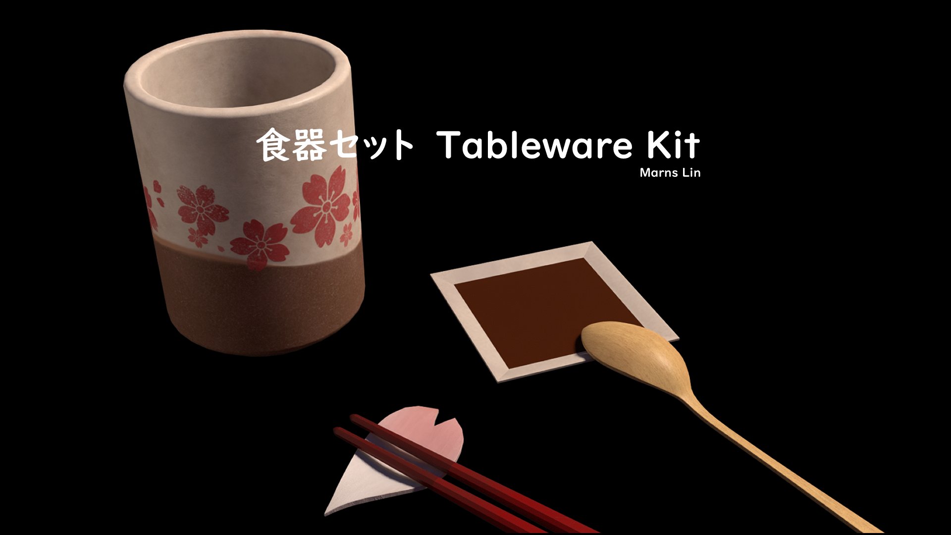 【3D素材】食器セット（和風）【3Dモデル】