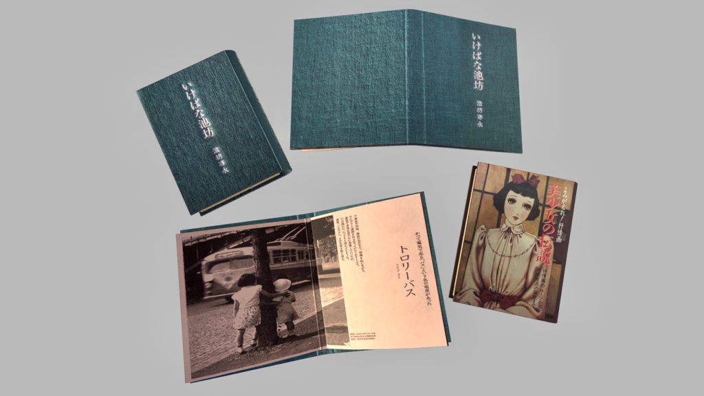 【無料配布】【3D素材】本セット【3Dモデル】