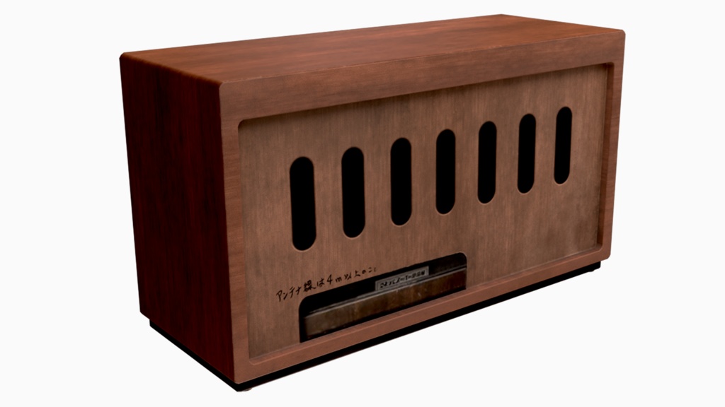 【3D素材】昭和ラジオ【3Dモデル】