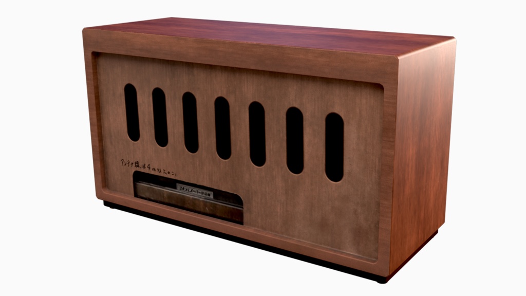 【3D素材】昭和ラジオ【3Dモデル】