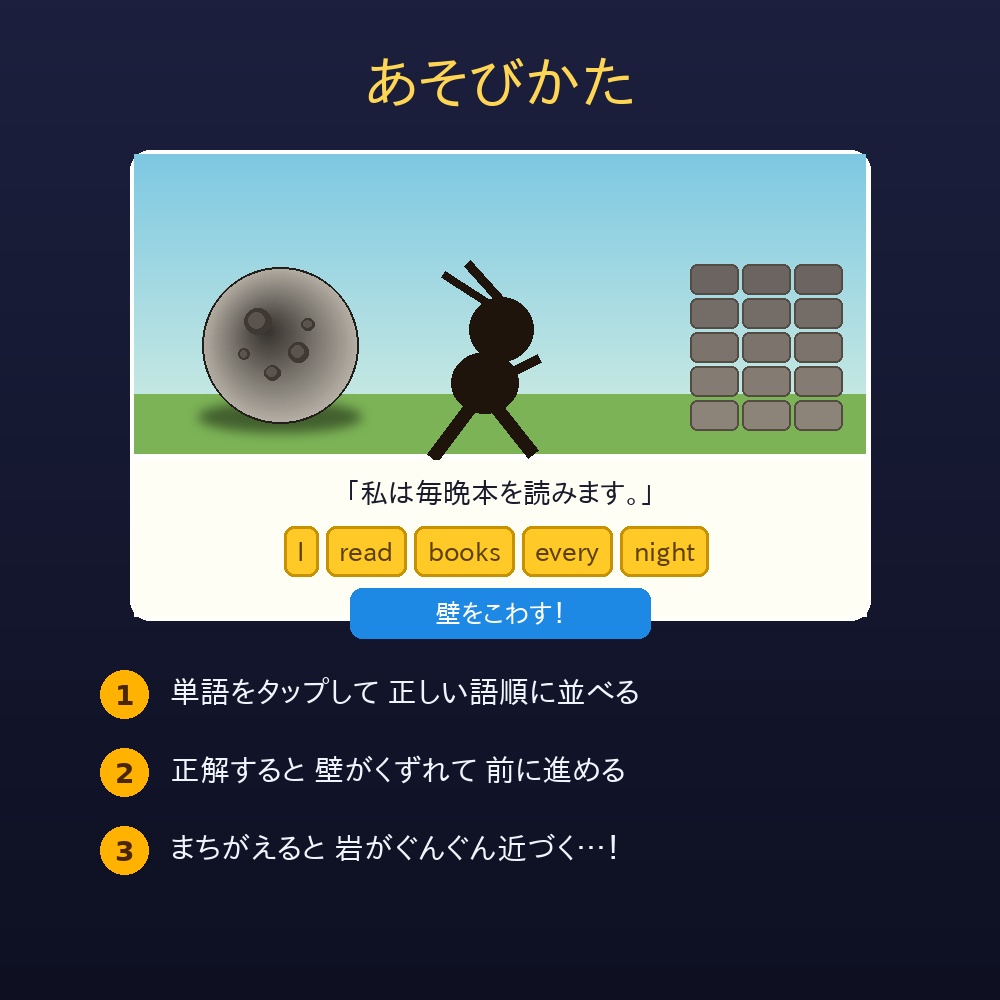 イングリッシュラン|中学1年英語 並べ替えゲーム(全ステージ解放キー)