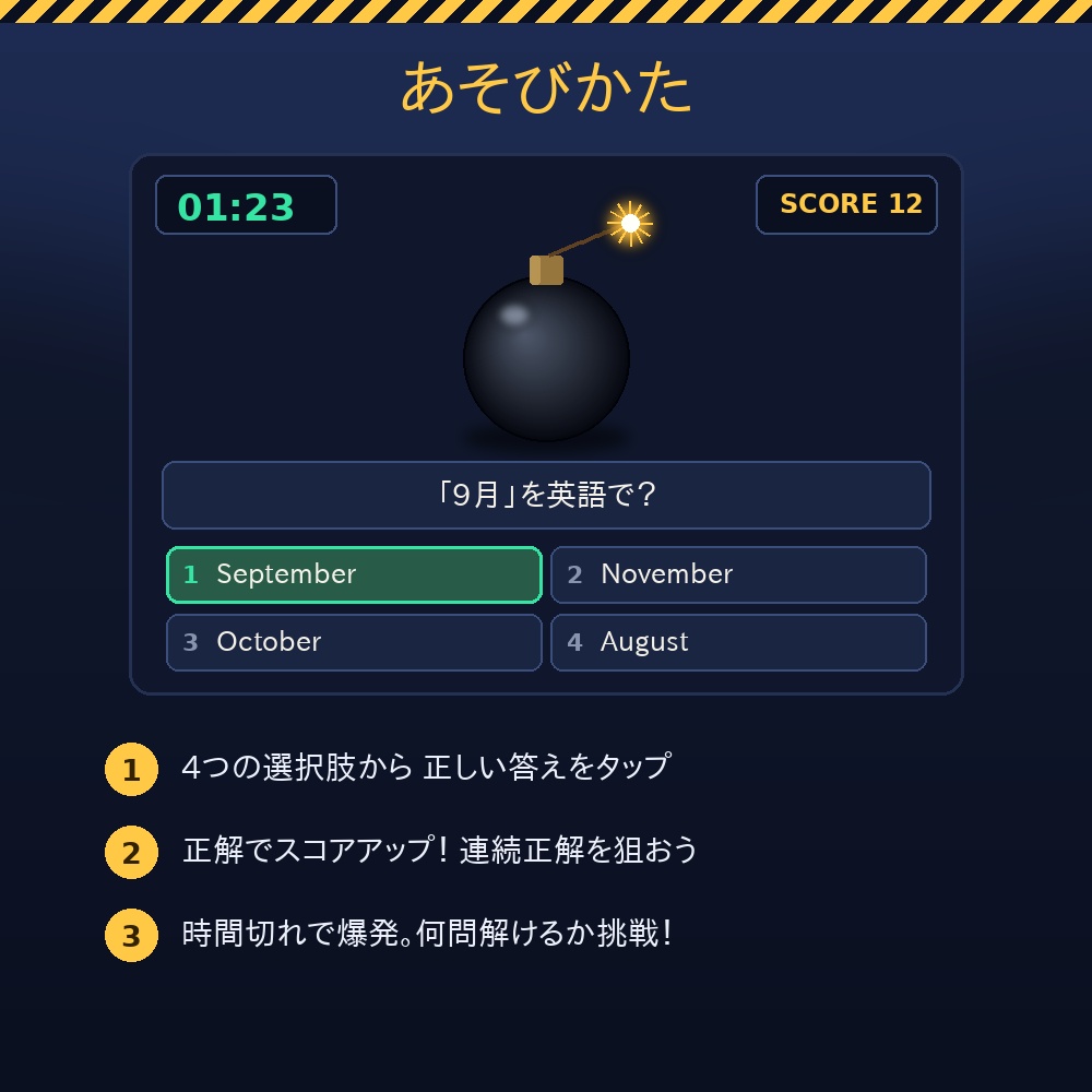 イングリッシュボム|中学英語 4択クイズ(全ユニット解放キー)