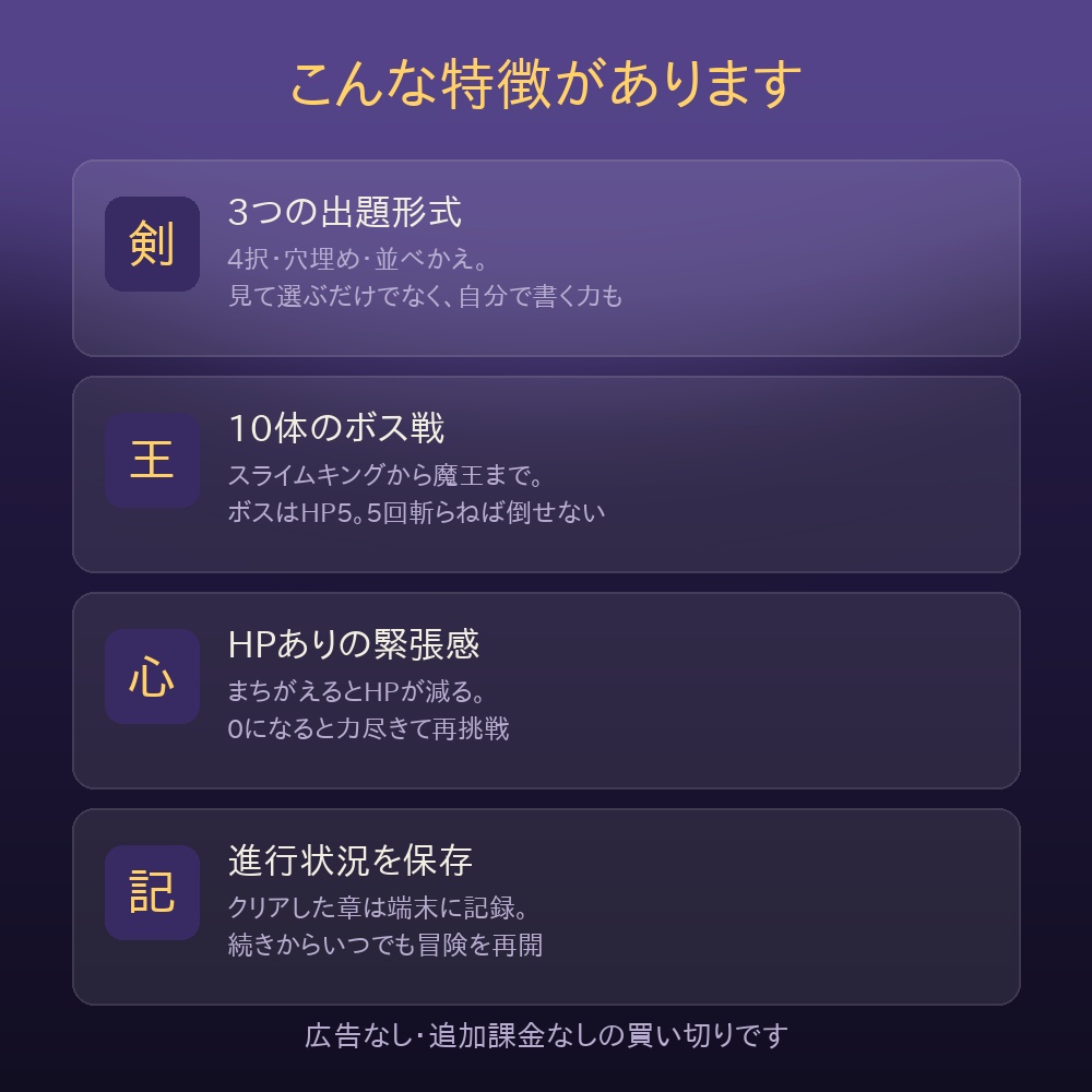 イングリッシュクエスト|中学英語RPG(全章解放キー)