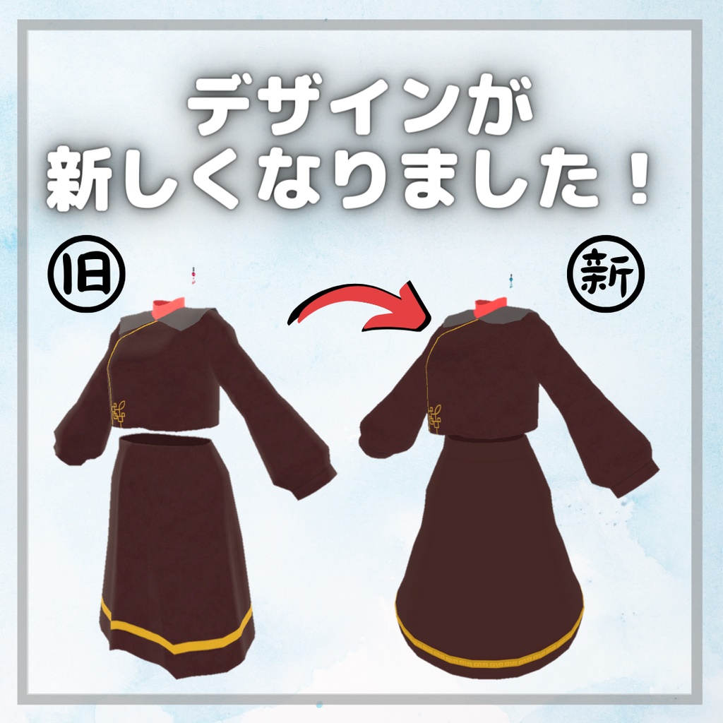 【3D衣装】~リニューアル!~ 中華っぽい洋服〈7アバター対応〉