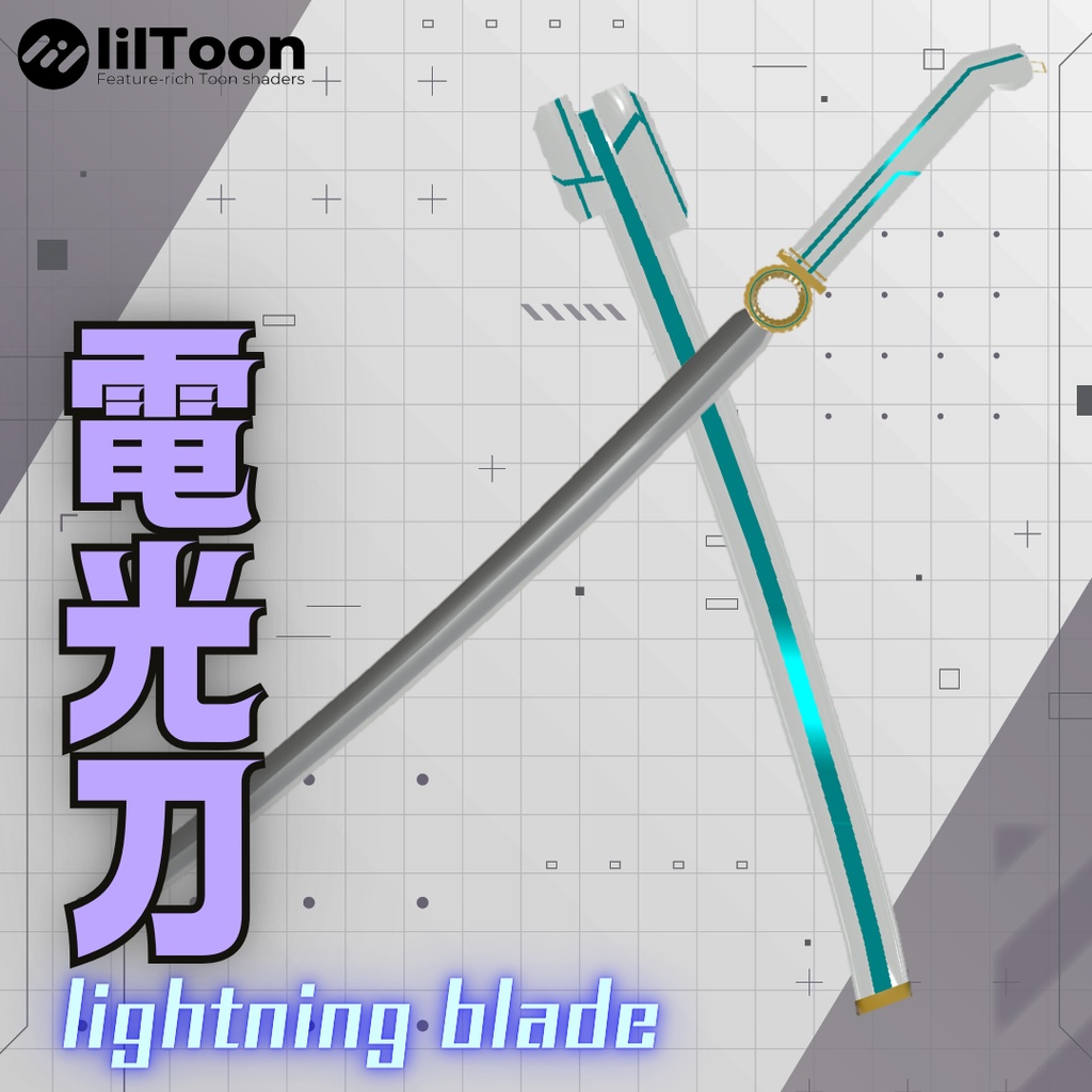 【3Dモデル】電光刀・ライトニングブレード 【MA対応】