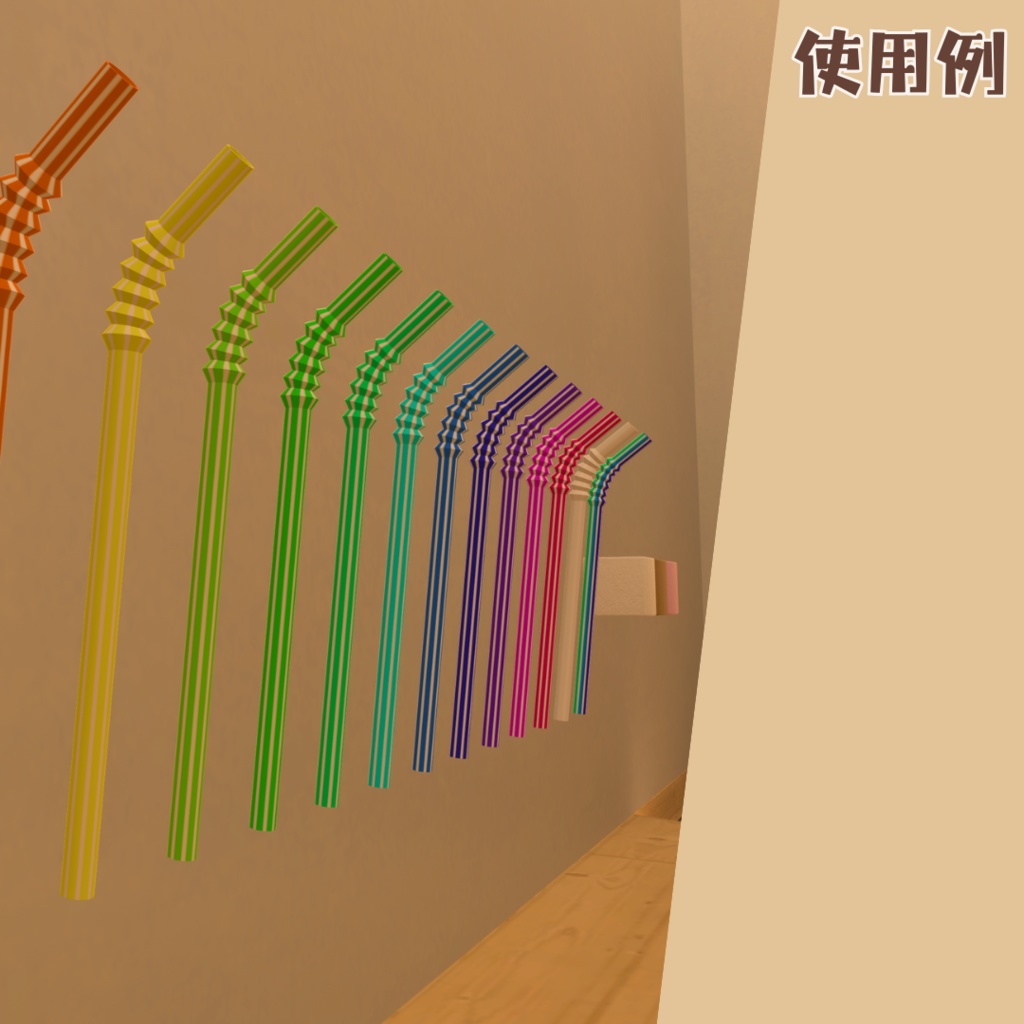 【3Dモデル】ストロー&角砂糖 QvPen差し替えモデル