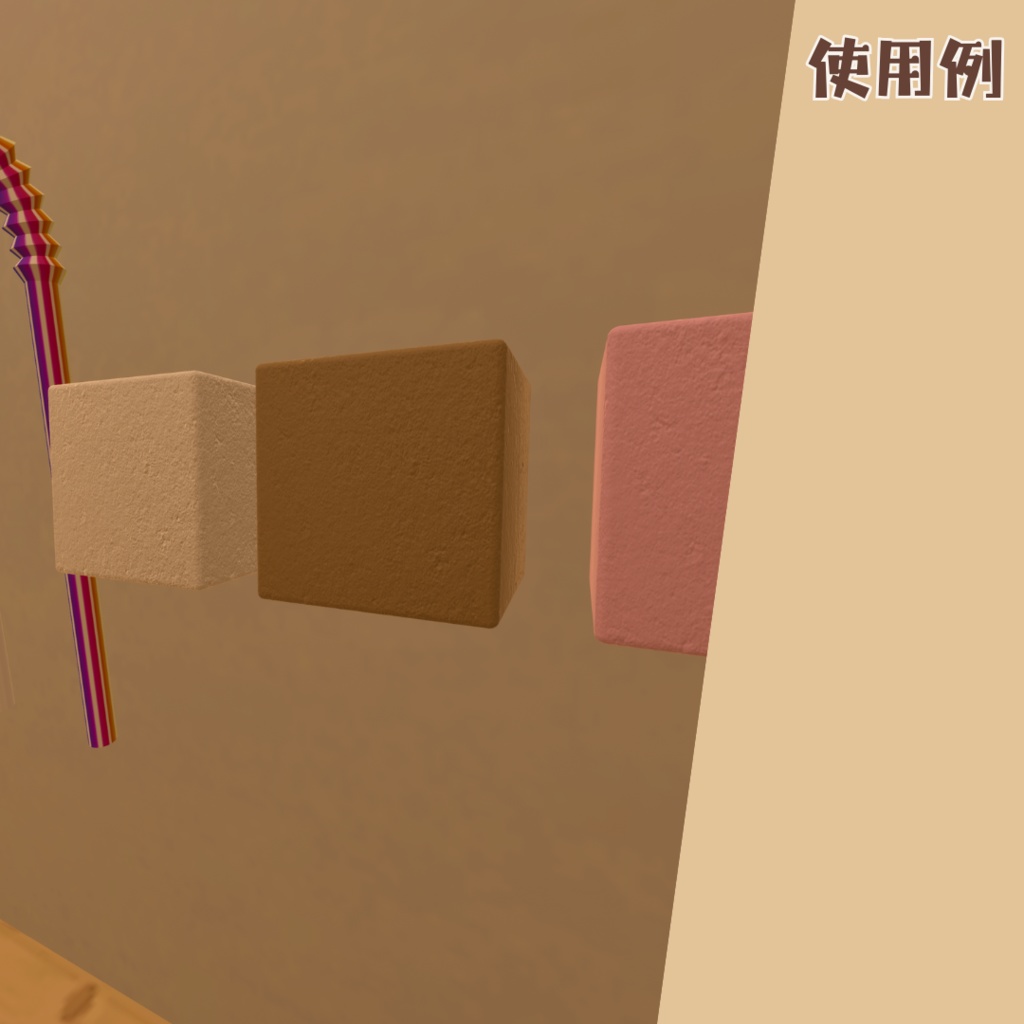 【3Dモデル】ストロー&角砂糖 QvPen差し替えモデル