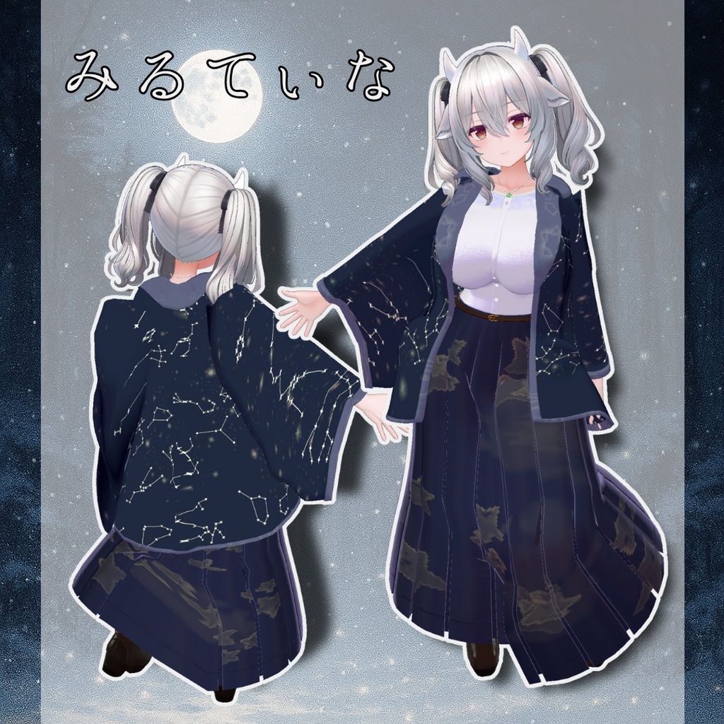 セール中!【10アバター対応】~星霜の衣~