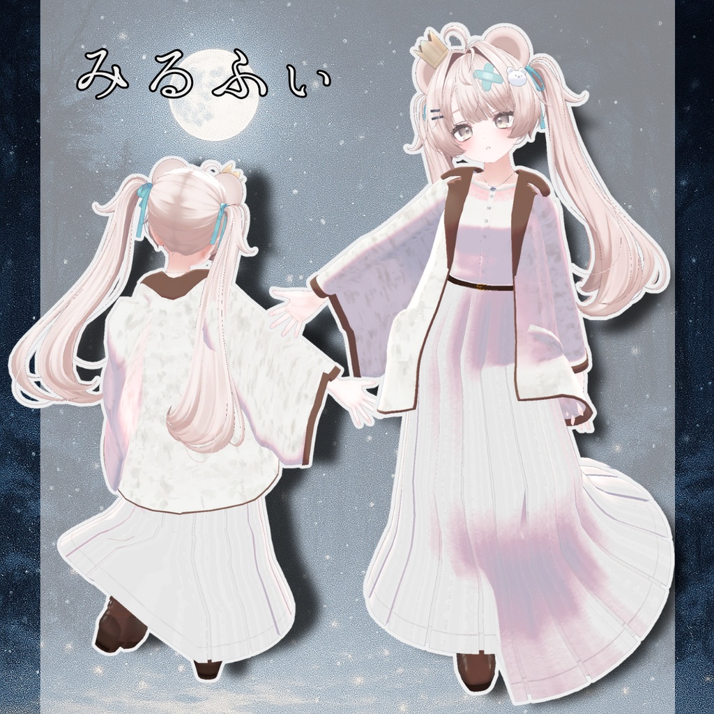 セール中!【10アバター対応】~星霜の衣~