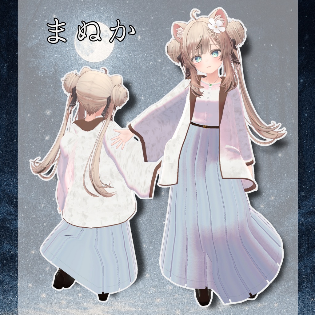 セール中!【10アバター対応】~星霜の衣~