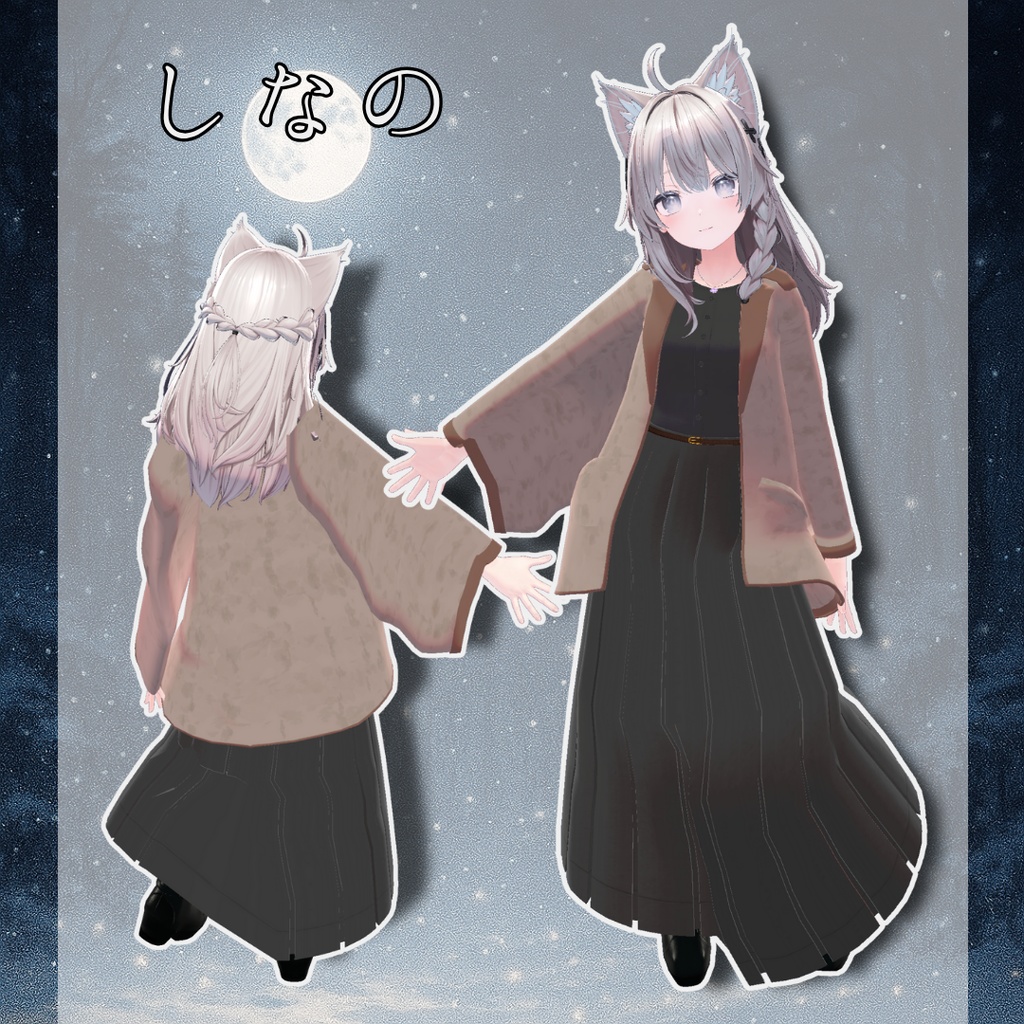 セール中!【10アバター対応】~星霜の衣~