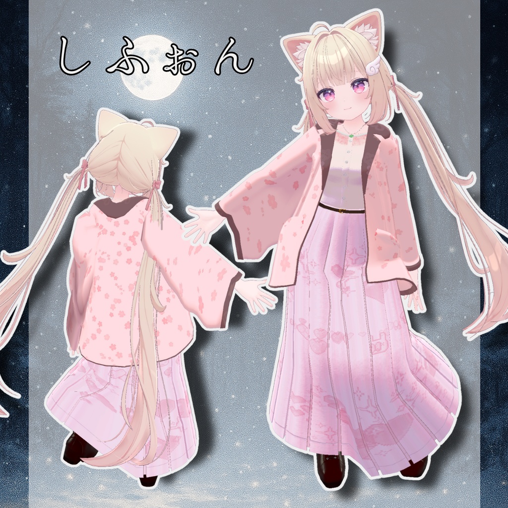 セール中!【10アバター対応】~星霜の衣~