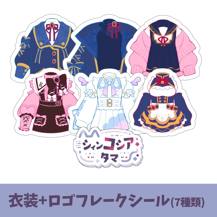 シィンコシア・タマ4周年&誕生日記念2025