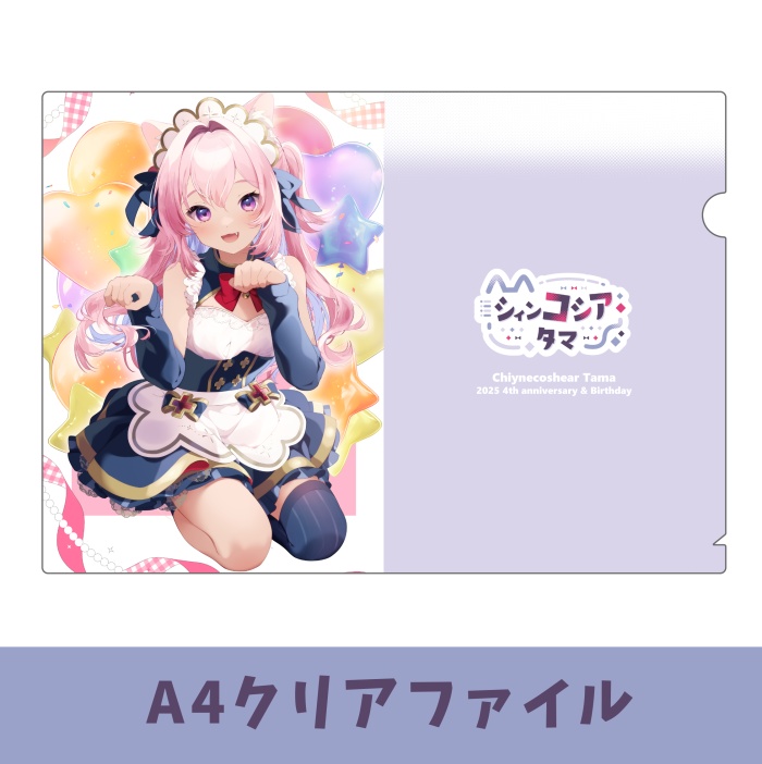 シィンコシア・タマ4周年&誕生日記念2025