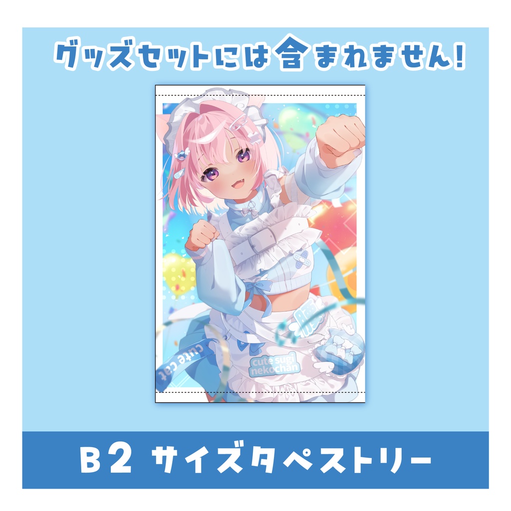 シィンコシア・タマ5周年&誕生日記念2026【B2タペストリー】