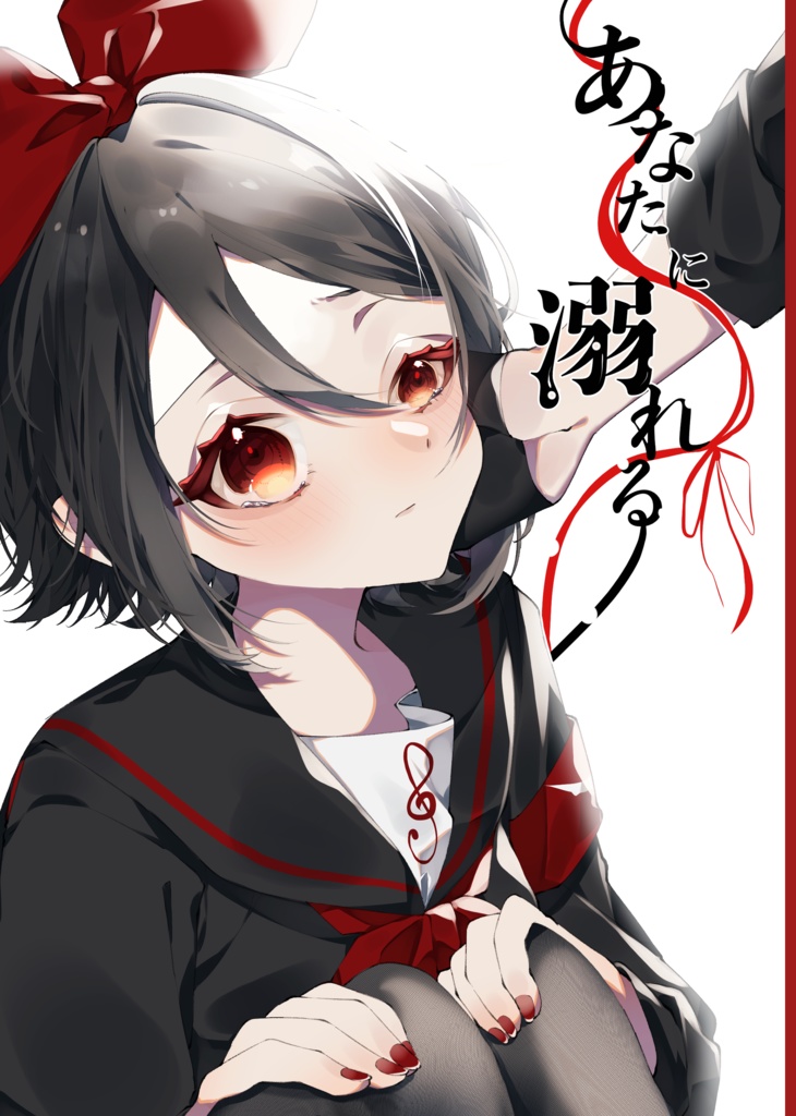 ランアス漫画本「あなたに溺れる」