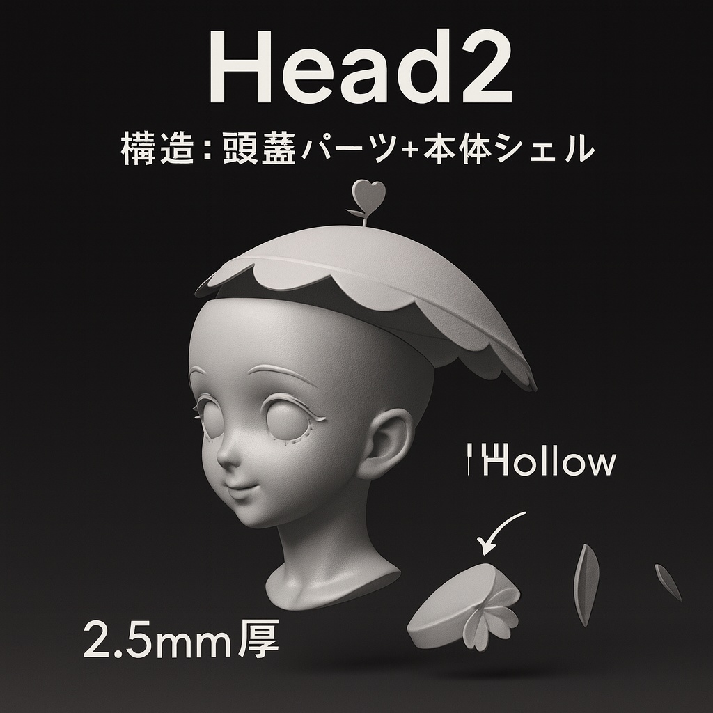 Head2|美少女ヘッドシェル(無髪)3Dプリント用 STLデータ