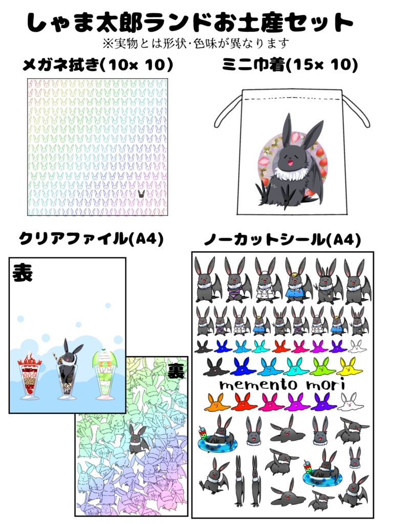 【オリジナル】しゃま太郎ランドお土産セット