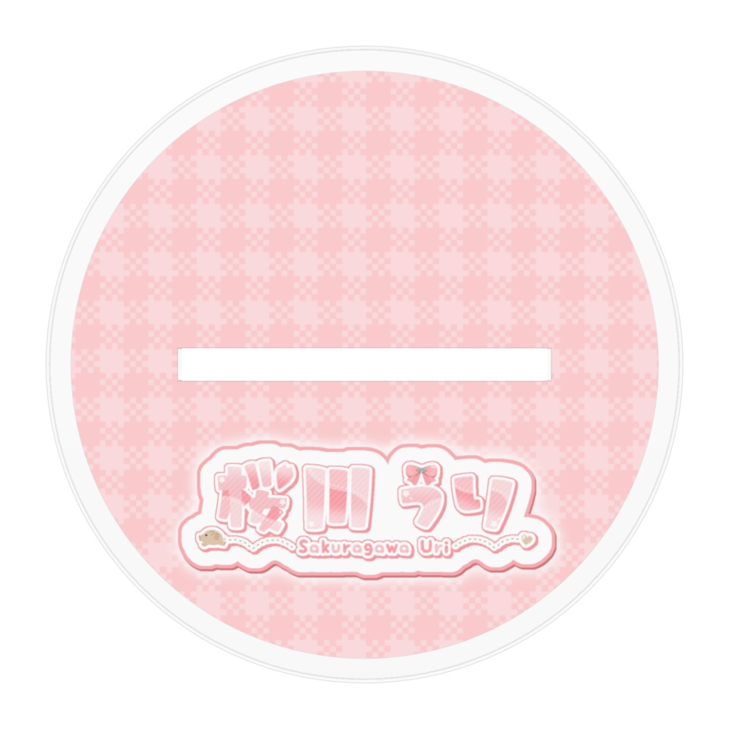 【桜川うり】アクリルスタンド