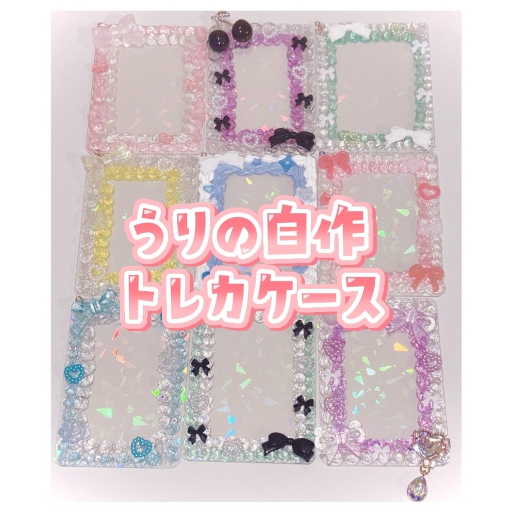 桜川うり 自作トレカケース