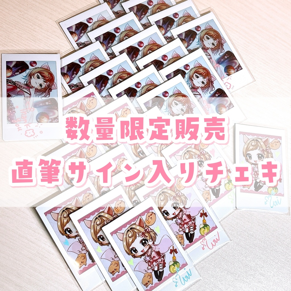 数量限定販売 直筆サイン入りチェキ2枚セット