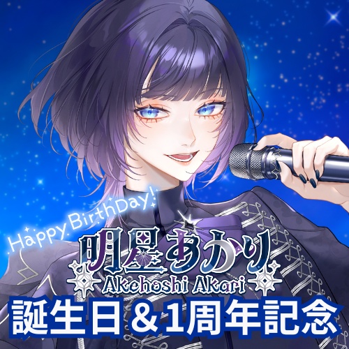 明星あかり誕生日＆デビュー1周年記念グッズ チェキ風フォトカード