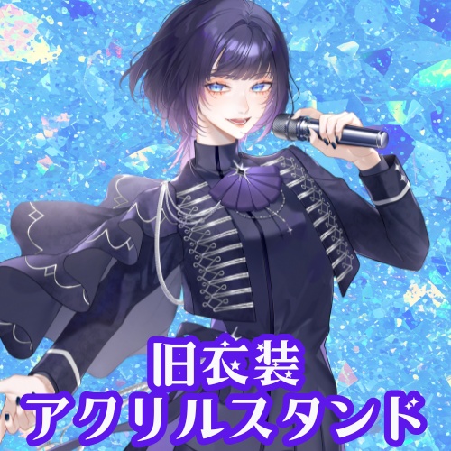 【明星あかり】アクリルスタンド