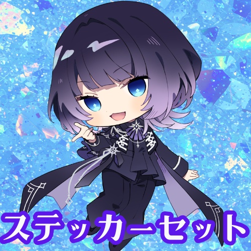 【明星あかり】ステッカーセット