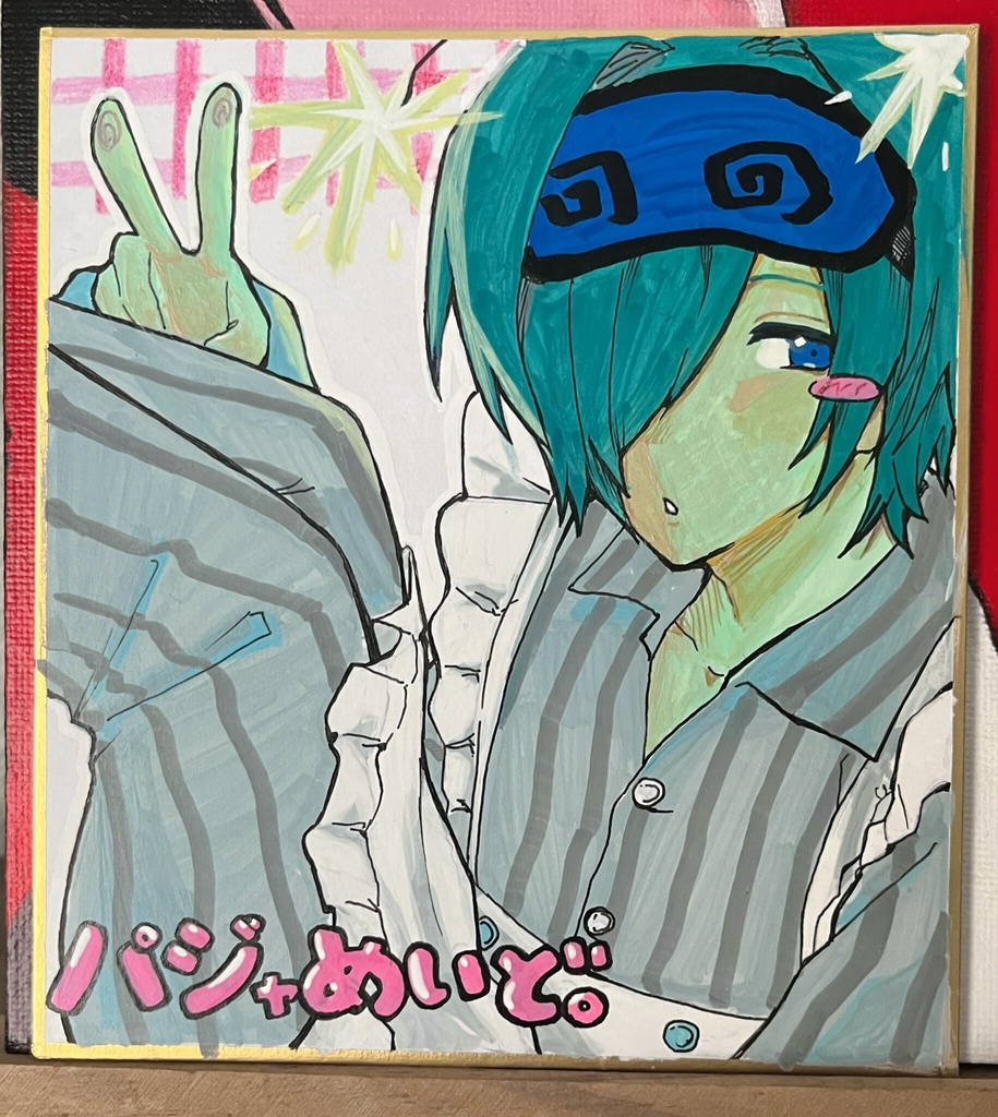 パジャメイドなうちゅーじん