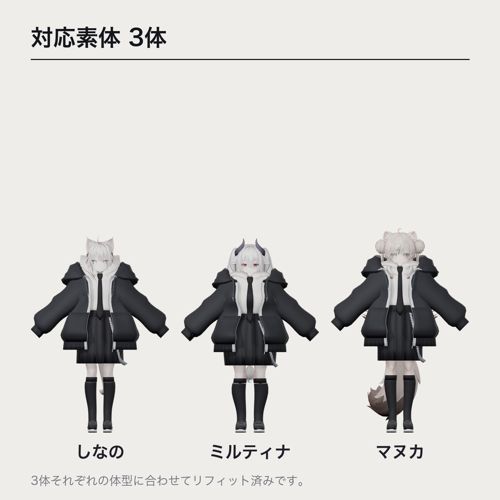 【しなの/ミルティナ/マヌカ対応】オーバーサイズパーカー 7点セット - VOILE 04