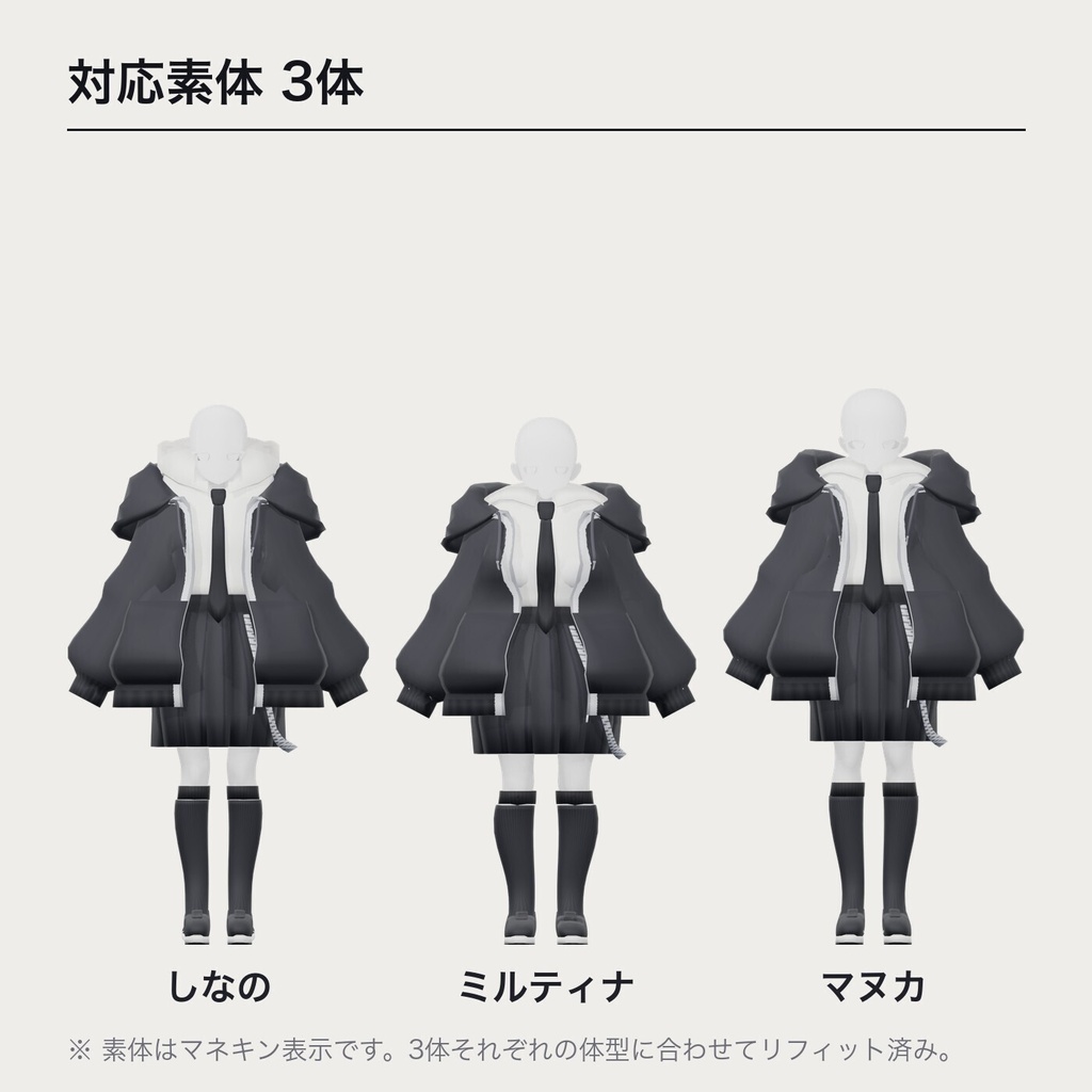 【しなの/ミルティナ/マヌカ対応】オーバーサイズパーカー 7点セット - VOILE 04
