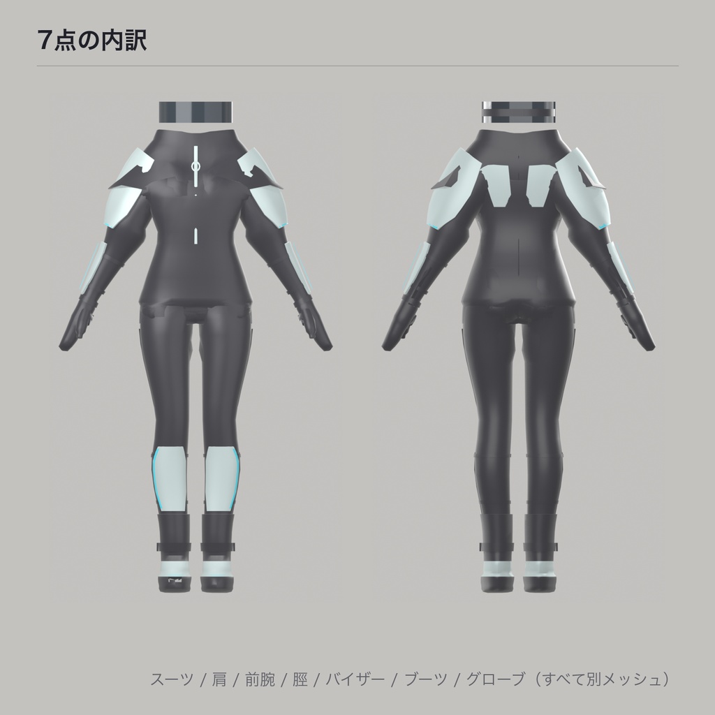 【しなの/ミルティナ/マヌカ対応】テックスーツ 7点セット ボディスーツ アーマー バイザー グローブ ブーツ