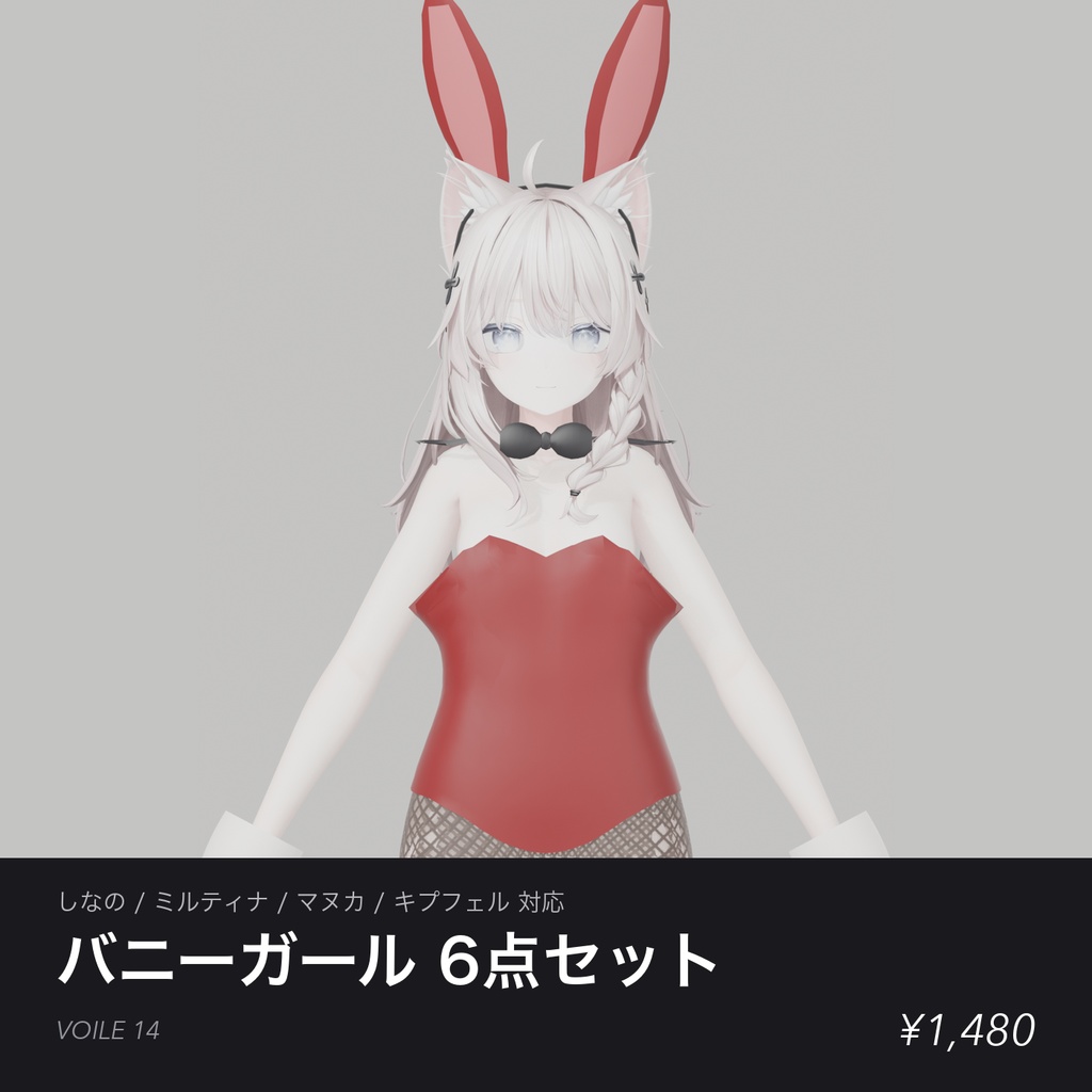 【しなの／ミルティナ／マヌカ／キプフェル対応】バニーガール 6点セット レオタード 網タイツ バニー耳 蝶ネクタイ カフス パンプス
