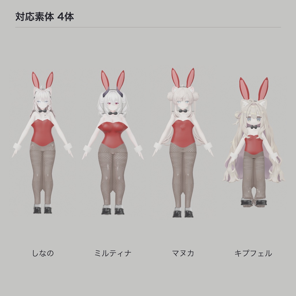 【しなの/ミルティナ/マヌカ/キプフェル対応】バニーガール 6点セット レオタード 網タイツ バニー耳 蝶ネクタイ カフス パンプス