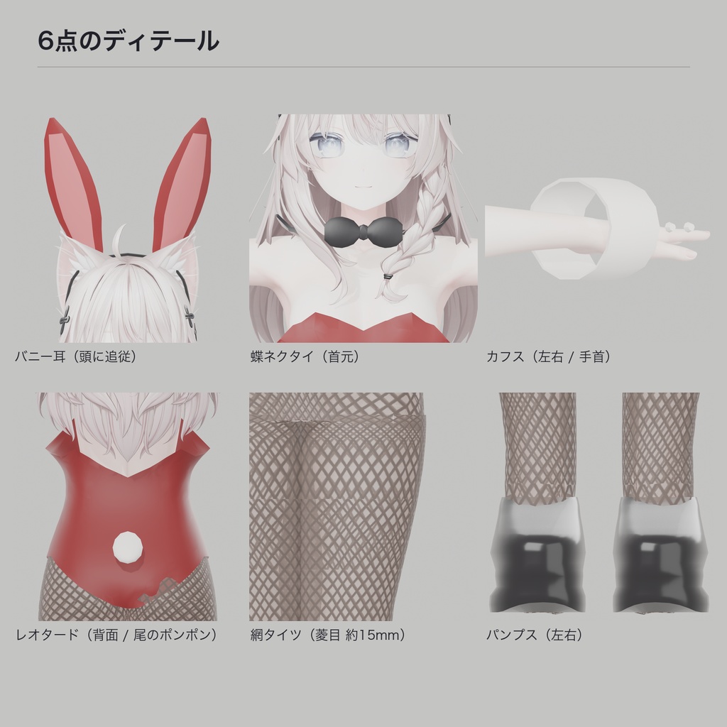【しなの/ミルティナ/マヌカ/キプフェル対応】バニーガール 6点セット レオタード 網タイツ バニー耳 蝶ネクタイ カフス パンプス